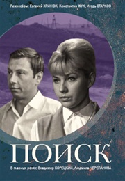 Poisk (1968)