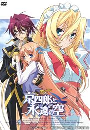 Kyoshiro to Towa No Sora