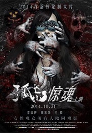 Lonely Island (2014)