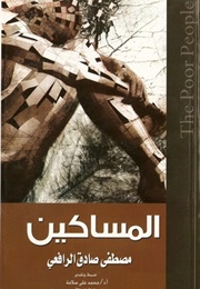 The Poor (Mustafa Sadiq Rafii)