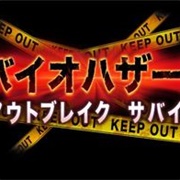 Biohazard Outbreak Survive