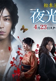 Yako No Kaidan (2009)