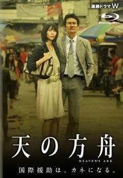 Ten No Hakobune (2012)
