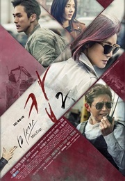 Mrs. Cop (Season 2) (Kdrama) (2016)