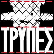 Τρύπες - Τρύπες