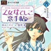 Otome Nadeshiko Koi Techou