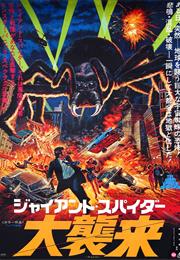 The Giant Spider Invasion – Bill Rebane ( 1975)