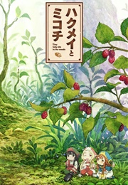 Hakumei to Mikochi (2018)