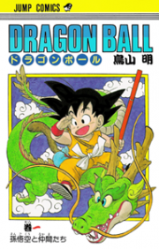 Dragon Ball