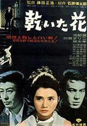 Pale Flower (Masahiro Shinoda)