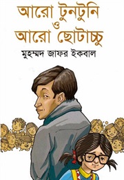 Aaro Tuntuni O Aaro Chhotachchu (Muhammed Zafar Iqbal)