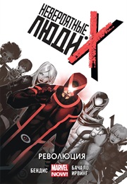 Невероятные Люди Икс (Брайан Майкл Бендис, Brian Michael Bendis)