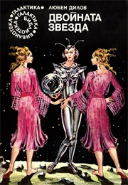 The Double Star (Liuben Dilov)