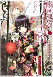 Ikoku Meiro No Croisée (Takeda Hinata)