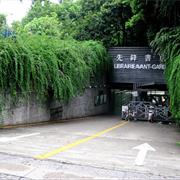 Librairie Avant-Garde (Nanjing, China)