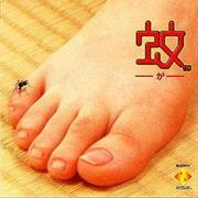 Mister Mosquito (PS2, 2001)