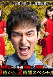 Zeni No Senso (2015)