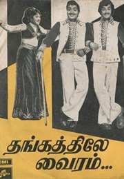 Thangathile Vairam (1975)