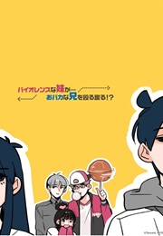 Ani Ni Tsukeru Kusuri Wa Nai! (2017)