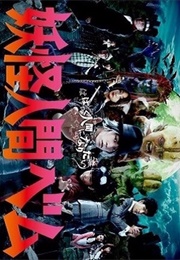 Yokai Ningen Bem (2011)