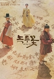 The Nokdu Flower (2019)