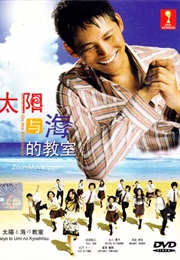 Taiyo to Umi No Kyoshitsu (2008)