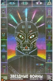 Star Wars (Russia) (1977)