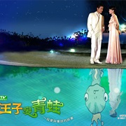 The Prince Who Turns Into a Frog (2002)