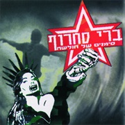 Berry Sakharof- סימנים של חולשה