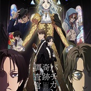 Vatican Kiseki Chousakan