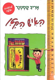 האיש הקטן (אריך קסטנר)