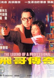 飞哥传奇 (2001)
