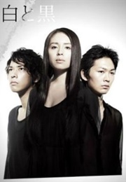 Shiro to Kuro (2008)