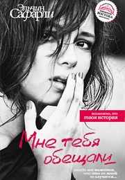 You Were Promised to Me (Elchin Safarli)