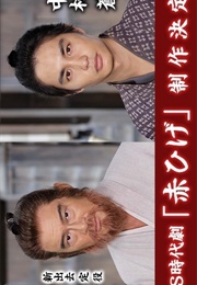 Akahige (2017)