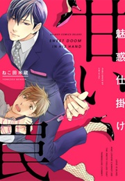 Miwaku Shikake - Amai Wana (Nekota Yonezou)