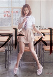 Yeong Eun (Innocent Thing) (2014)