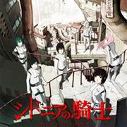 Sidonia No Kishi