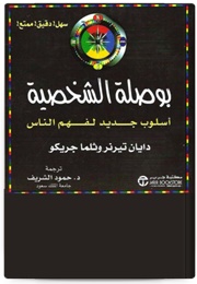 بوصلة الشخصية (ديان تيرنر)