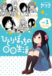 Hitoribocchi No ○○ Seikatsu (Katsuwo)