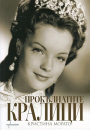 Прокълнатите Кралици (Кристина Морато)