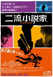 The Serialist / Niryuu Shousetsuka Shiriarisuto (2013)