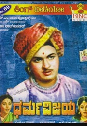 Dharma Vijaya (1959)