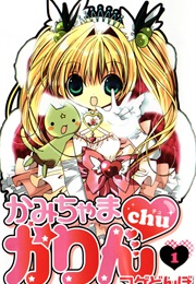 Kamichama Karin Chu (Koge-Donbo)