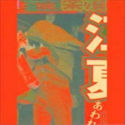 Gaseneta - Sooner or Later