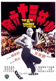 36th Chamber of Shaolin