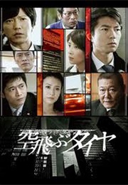 Soratobu Taiya (2009)