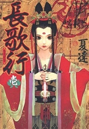 Song of the Long March (Xia Da)