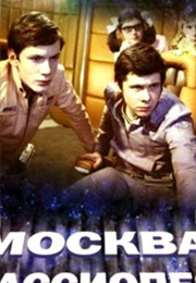 Moscow: Cassiopea (1974)