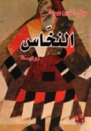 The Slaver (Salah Al-Din Bujah)